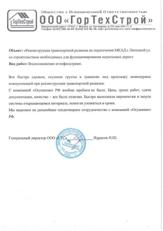 Благодарственное письмо: Реконструкция МКАД с ГорТехСтрой