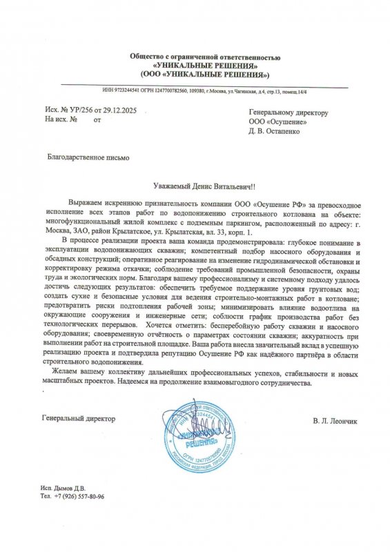 Благодарственное письмо: Уникальные решения